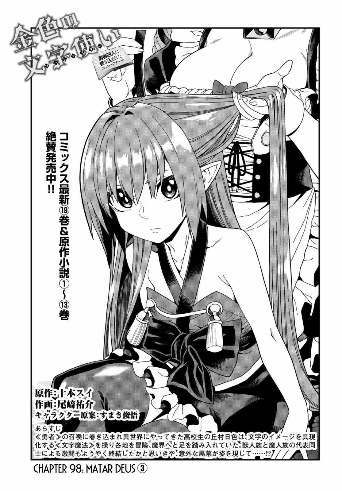 Konjiki no Word Master - Yuusha Yonin ni Makikomareta Unique Cheat - episode 102 - 1