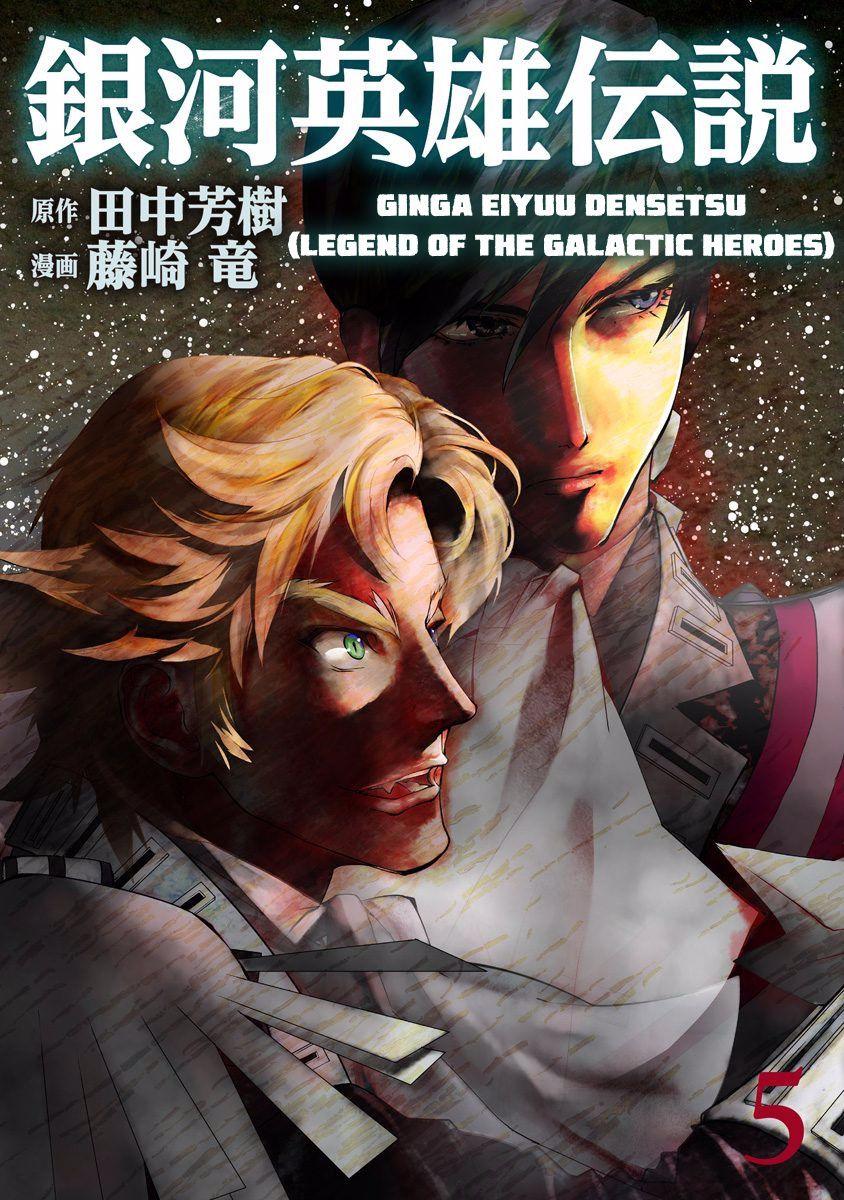 Legend of the Galactic Heroes - episode 44 - 0