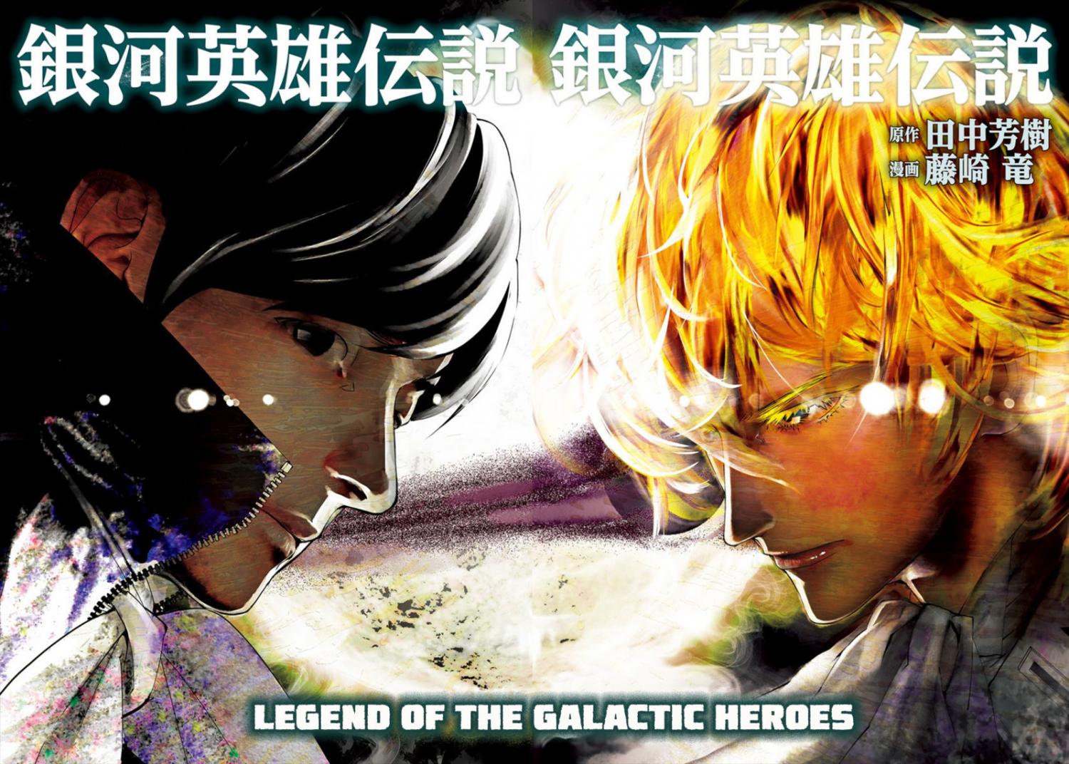 Legend of the Galactic Heroes - episode 47 - 0